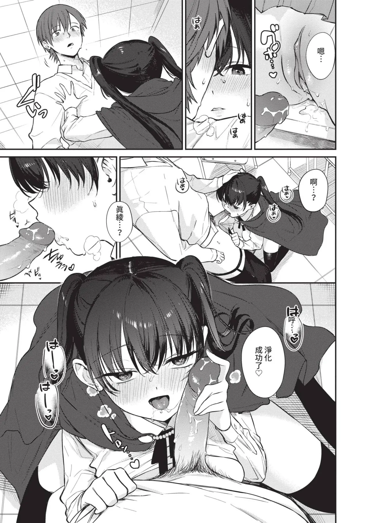 Muttsuri Bloom - Page 92