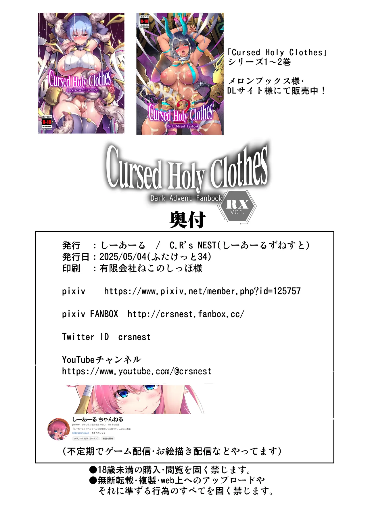 Cursed Holy Clothes RXver. - Page 29