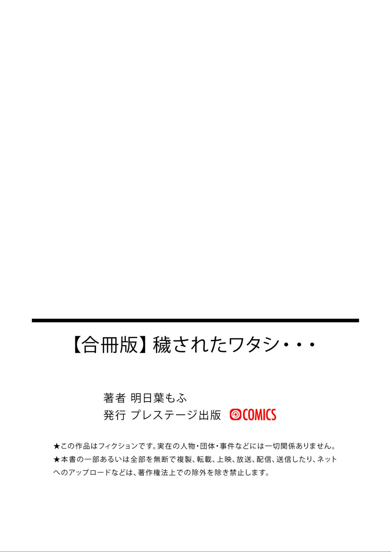 Kegasareta Watashi... - Page 83