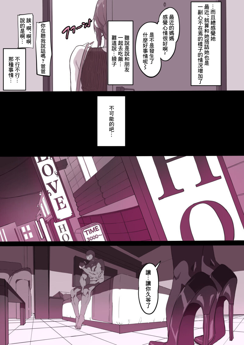 otto ni naisyo de 2 - Page 2