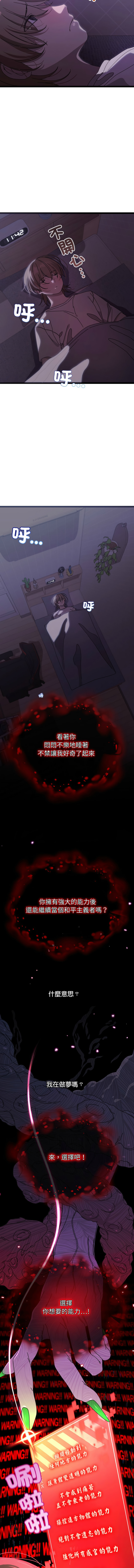 分身术让我每天加倍变强 | 分身術讓我每天加倍變強 1-10 - Page 10