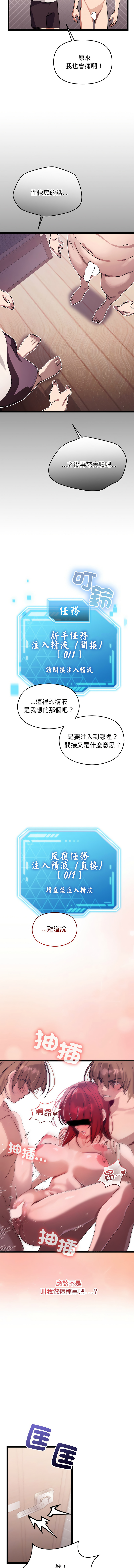 分身术让我每天加倍变强 | 分身術讓我每天加倍變強 1-10 - Page 17