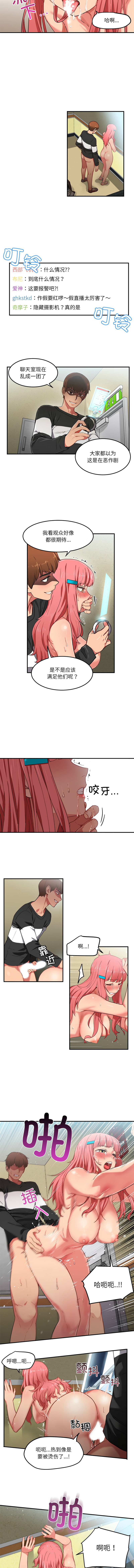 她的直播间 | 她的直播間 1-6 - Page 18