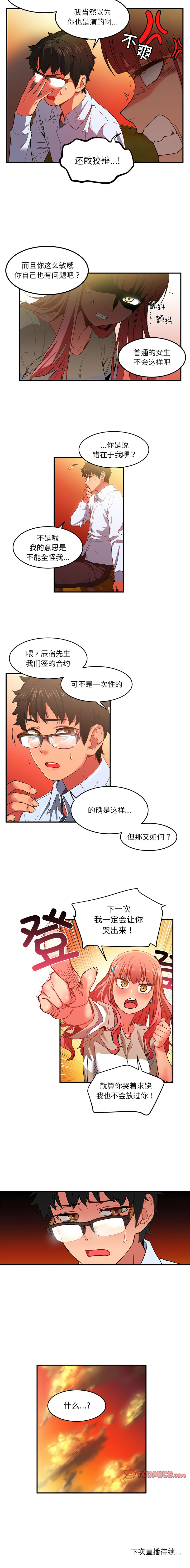 她的直播间 | 她的直播間 1-6 - Page 31