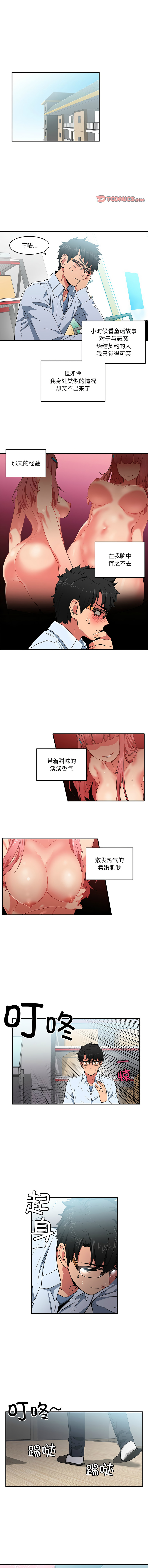 她的直播间 | 她的直播間 1-6 - Page 32