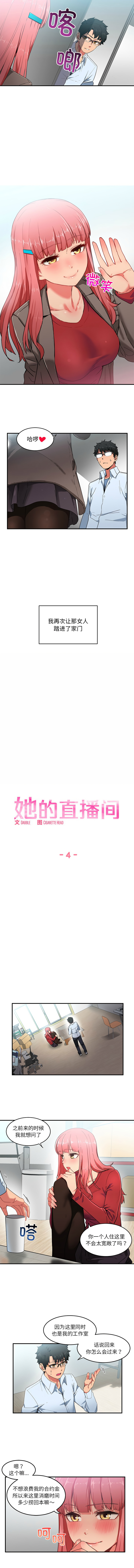她的直播间 | 她的直播間 1-6 - Page 33