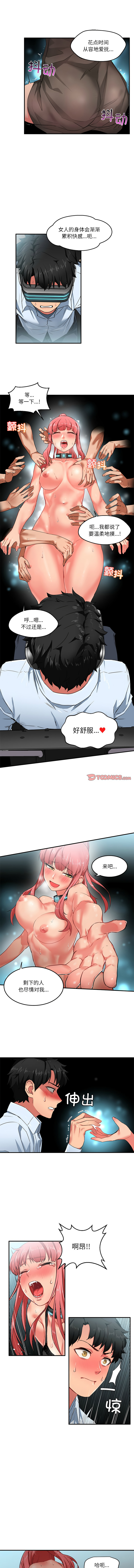 她的直播间 | 她的直播間 1-6 - Page 46