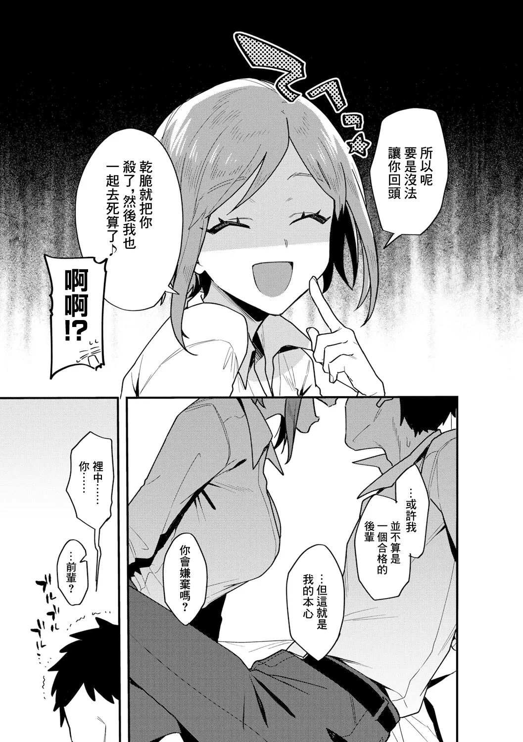 ショートヘアなおねえさんは、好きですか。【第1話】 - Page 7