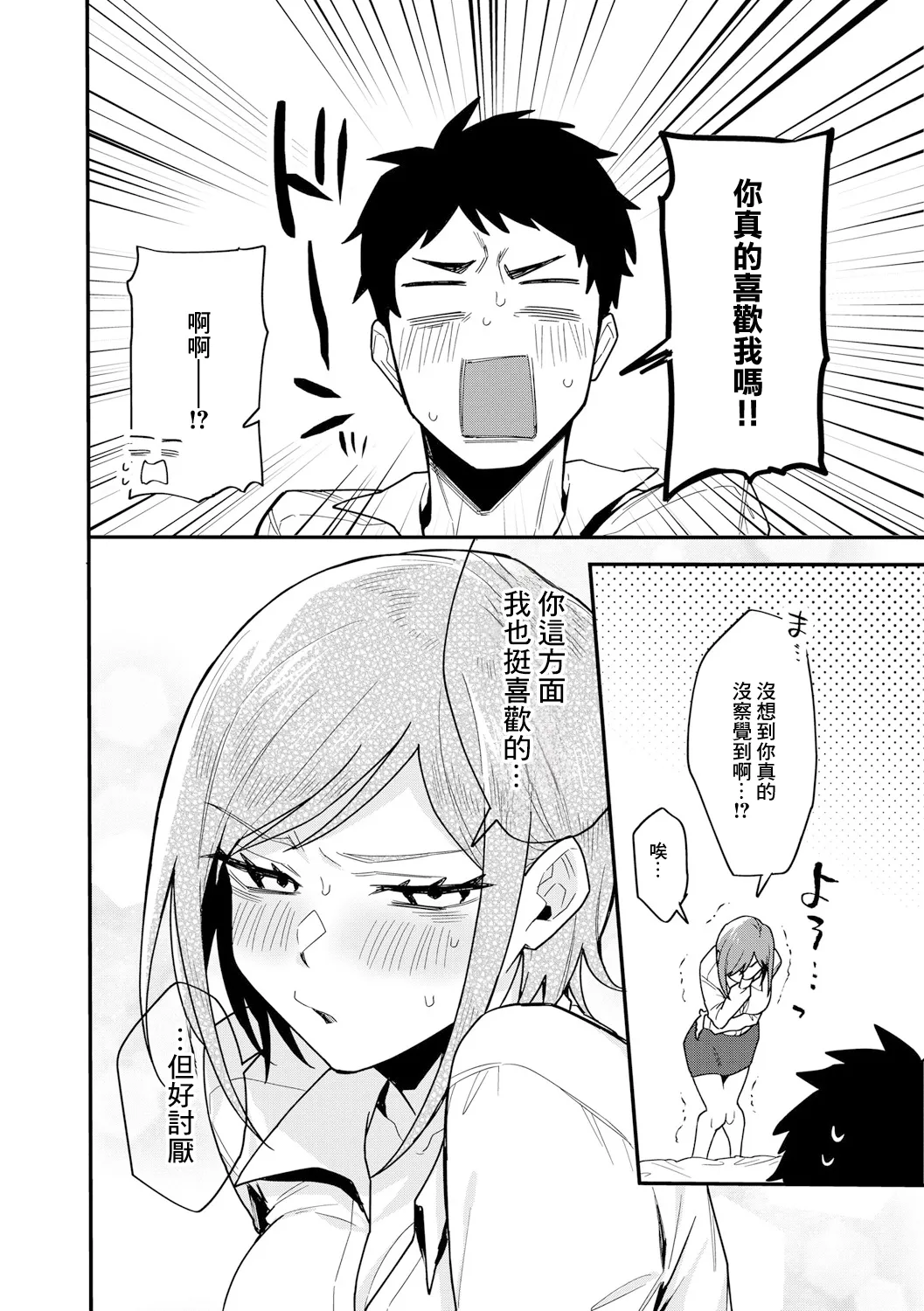 ショートヘアなおねえさんは、好きですか。【第1話】 - Page 8