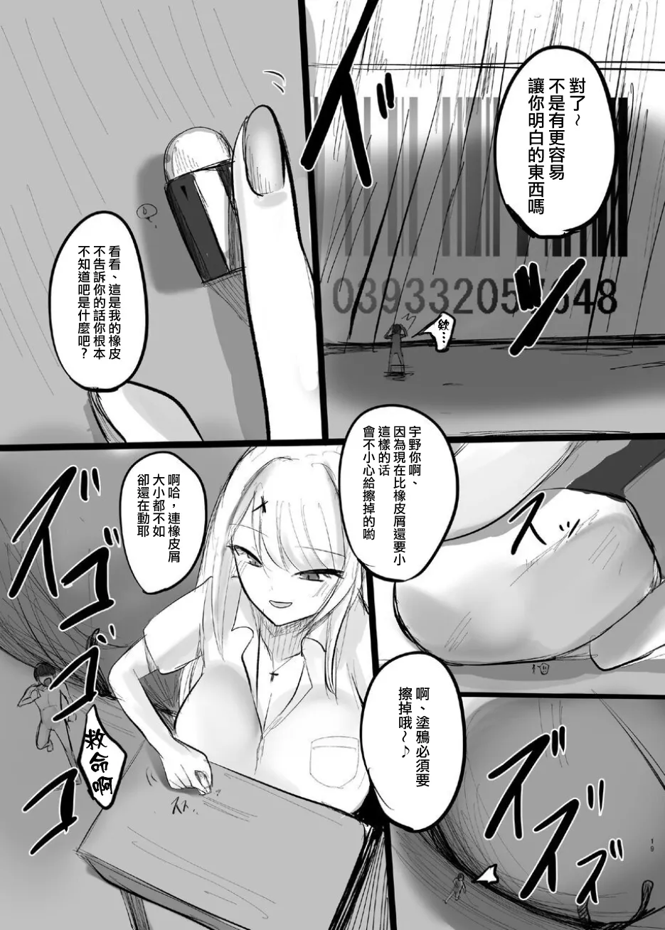 ShuriKatsu∞ - Page 20