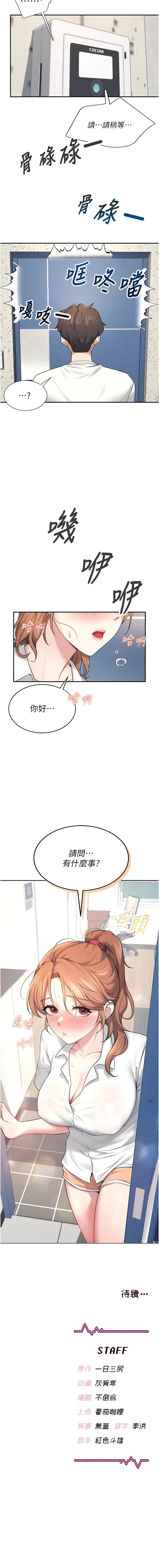 飞机杯女神连线中 |  飛機杯女神連線中 1-7 - Page 128