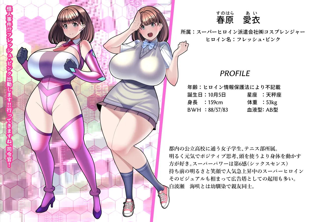 見守りシリーズSF 春原 愛衣編 - Page 1