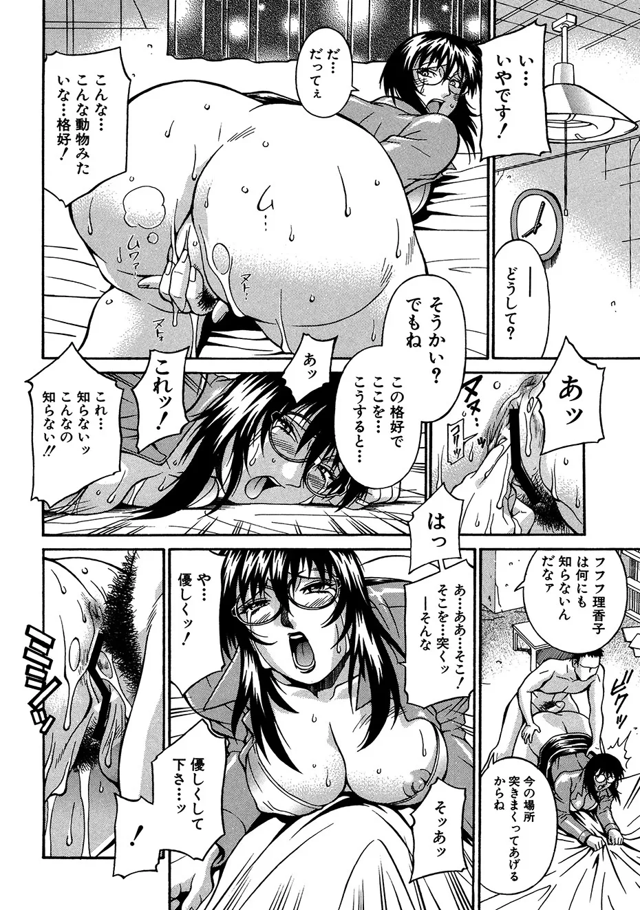 Reijyo - Page 163