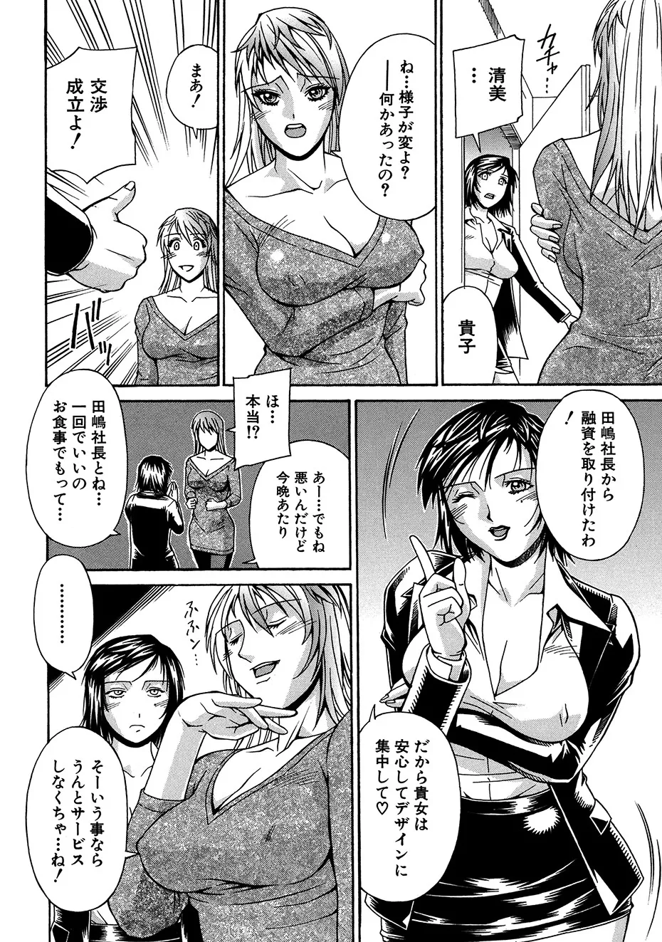 Reijyo - Page 33
