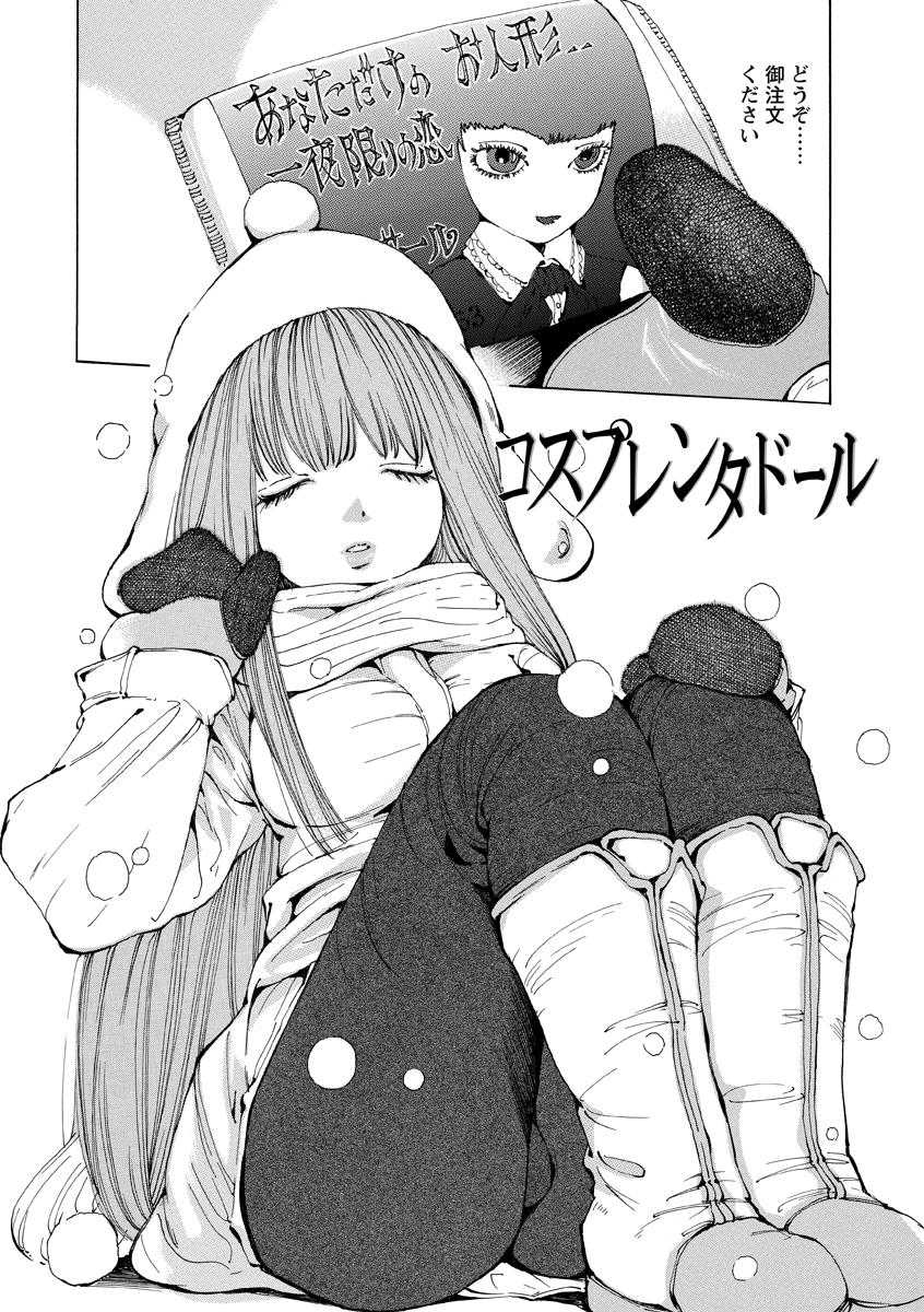 Syojo Furachi - Page 149