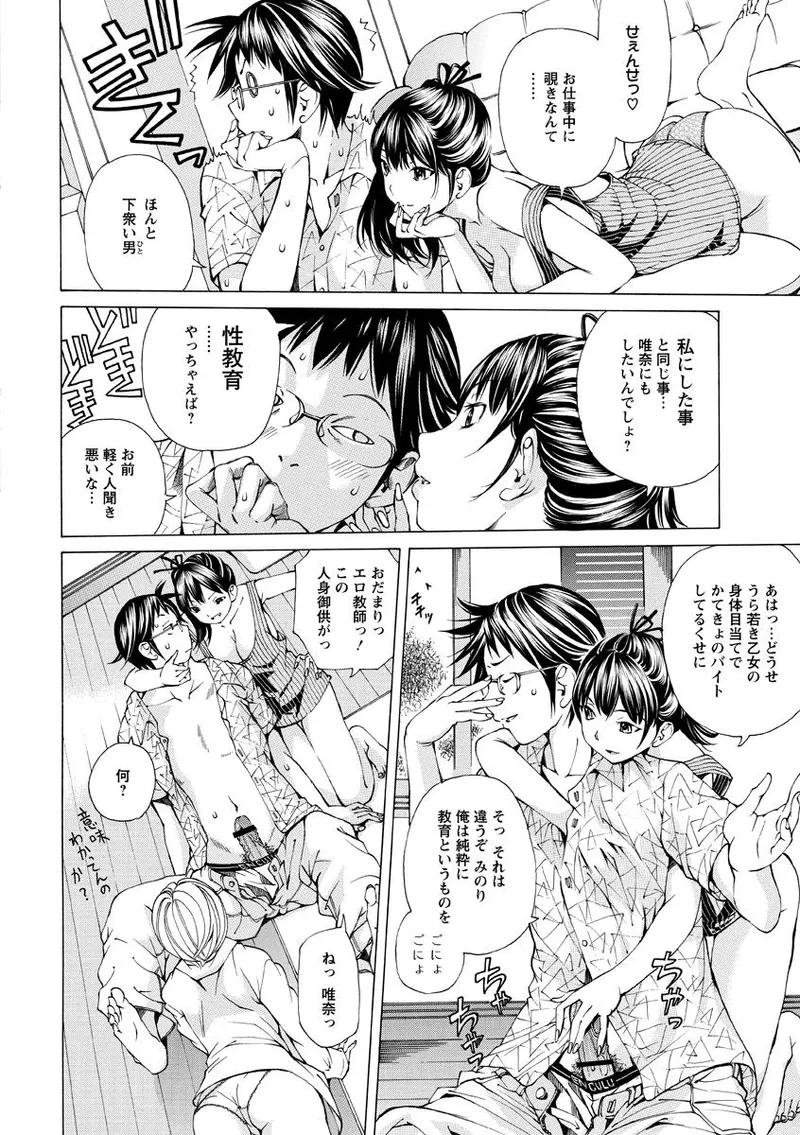 Syojo Furachi - Page 57