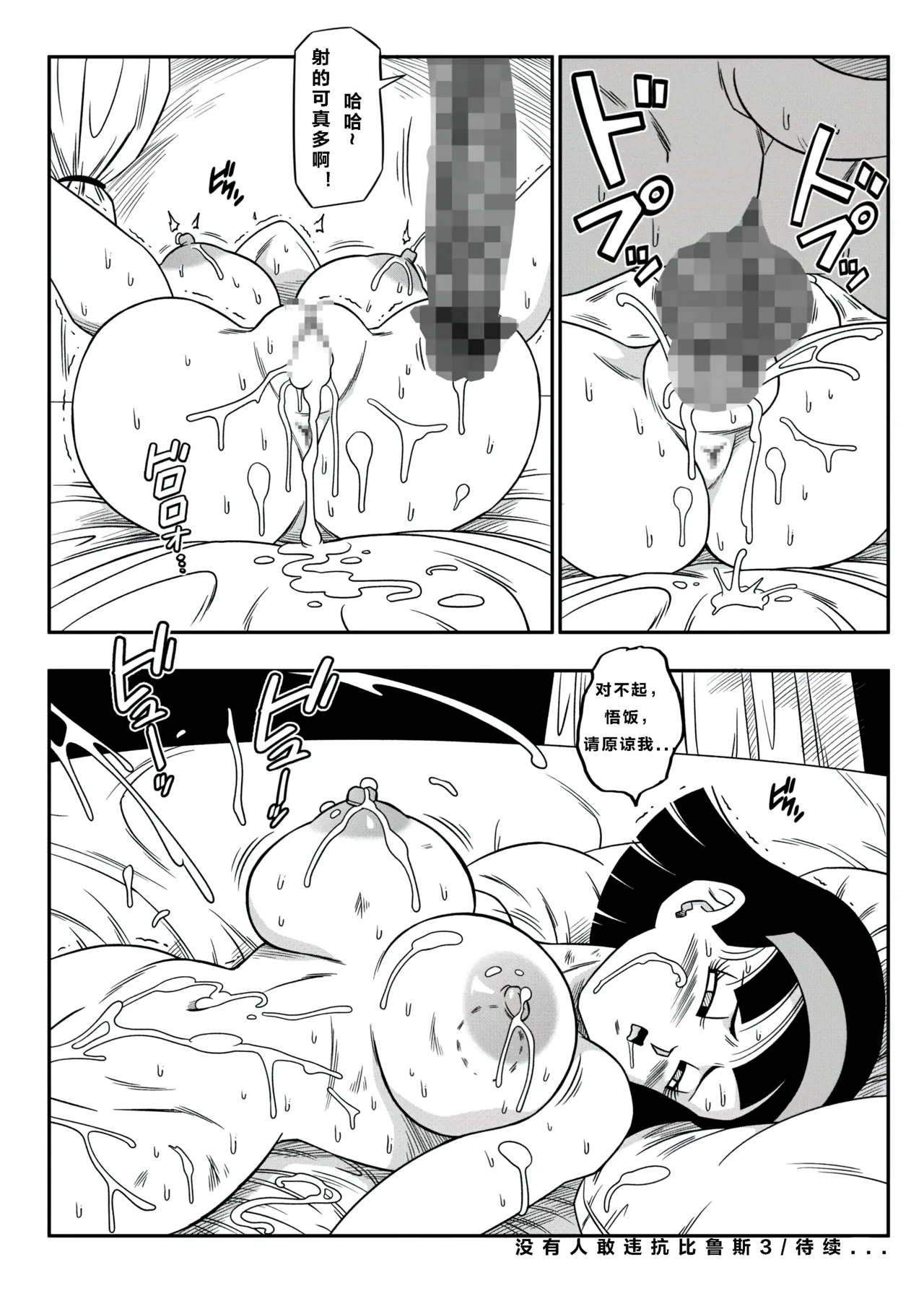 【火烧心】没人敢违抗比鲁斯大人3(Dragon Ball Super) （中文） - Page 38
