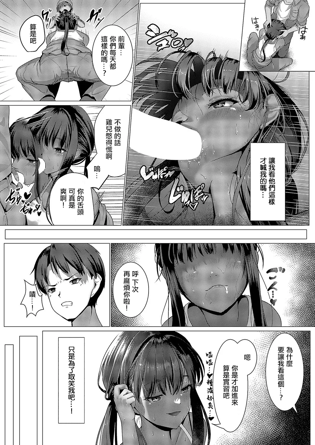 Kantoku Ikitodoki - Page 8