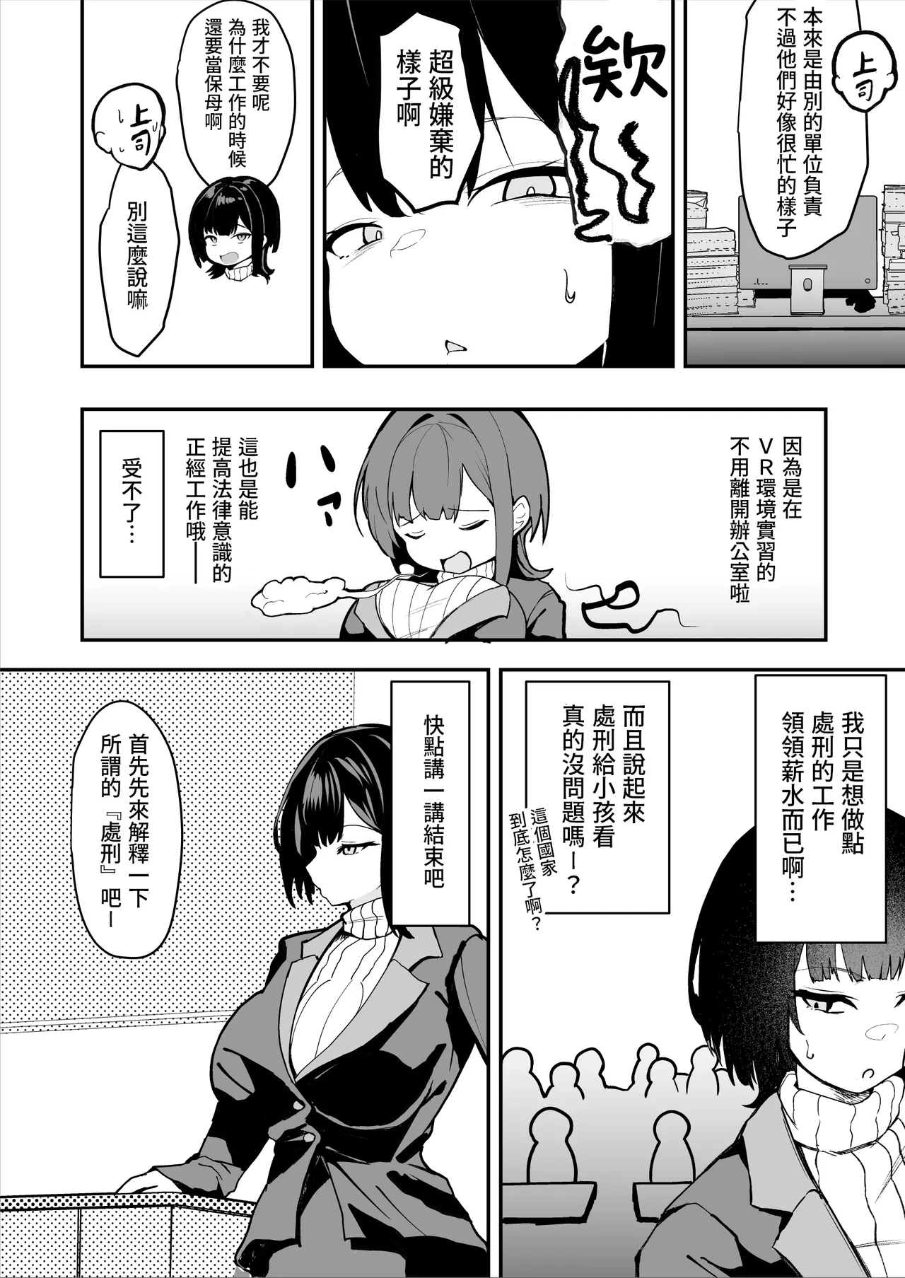 ダウナー系処刑員さんがうっかり自分のおまんこを感覚遮断処刑しちゃう話 - Page 4