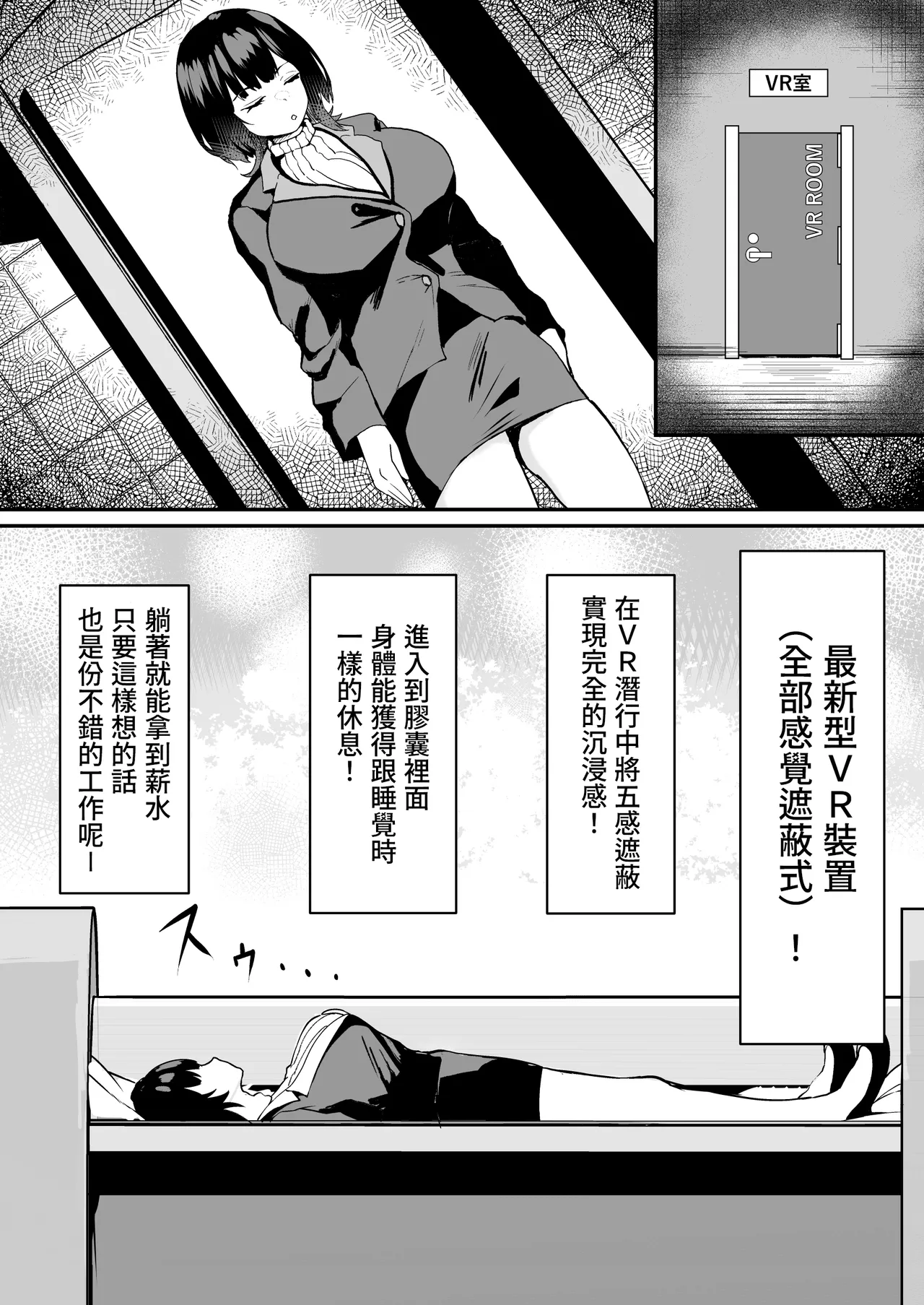 ダウナー系処刑員さんがうっかり自分のおまんこを感覚遮断処刑しちゃう話 - Page 7