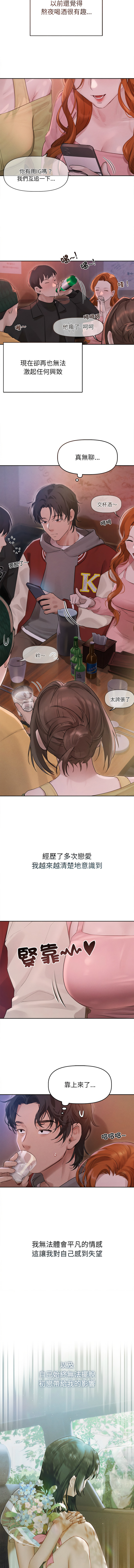想知道妳的一切 1-12 END - Page 10