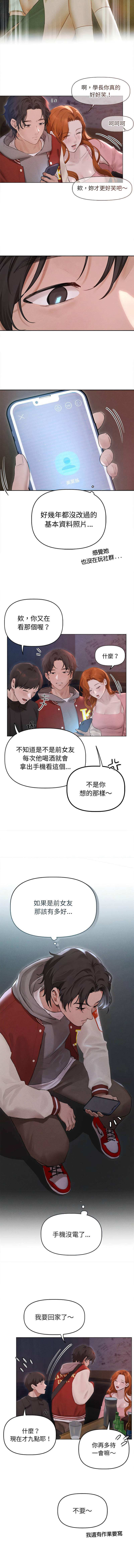 想知道妳的一切 1-12 END - Page 11