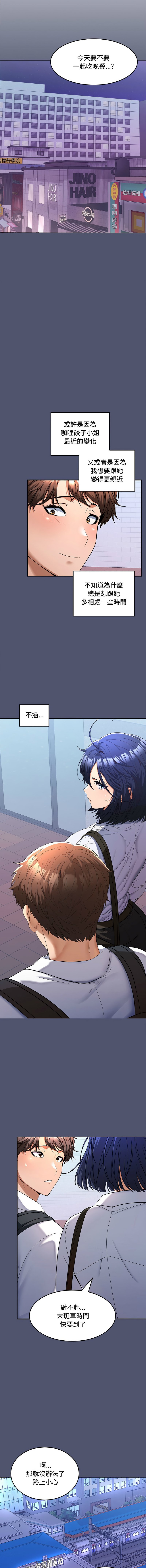 在公司偷偷爱 | 在公司偷偷愛 1-46 END - Page 17
