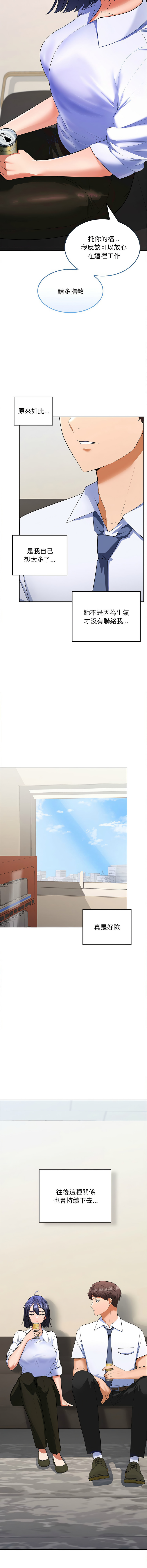 在公司偷偷爱 | 在公司偷偷愛 1-46 END - Page 37