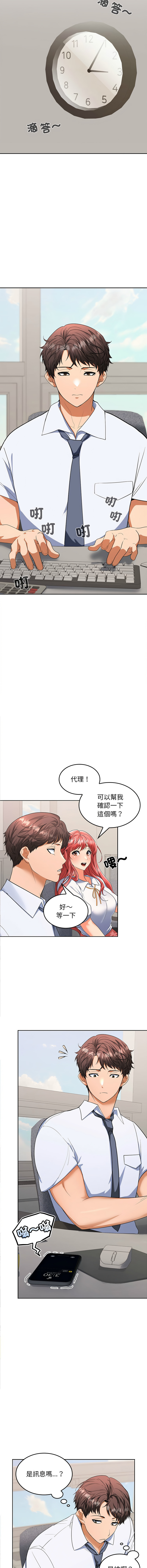 在公司偷偷爱 | 在公司偷偷愛 1-46 END - Page 38