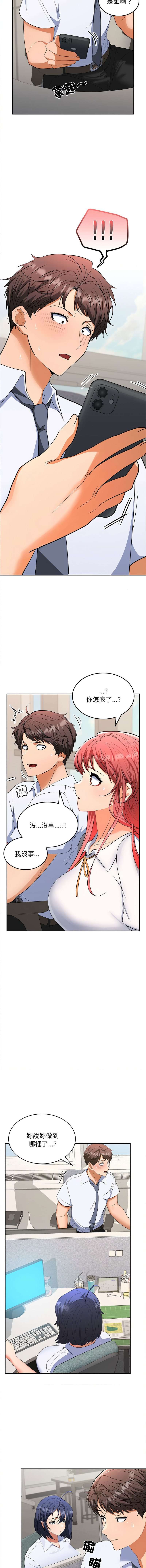 在公司偷偷爱 | 在公司偷偷愛 1-46 END - Page 39