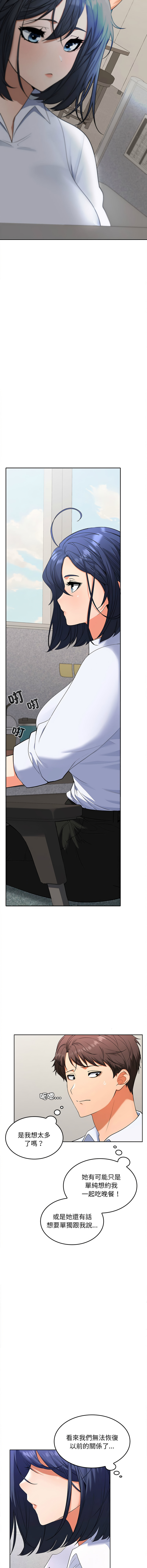在公司偷偷爱 | 在公司偷偷愛 1-46 END - Page 43