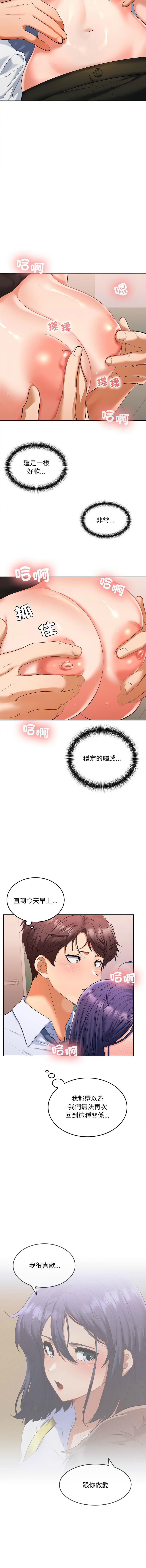 在公司偷偷爱 | 在公司偷偷愛 1-46 END - Page 59