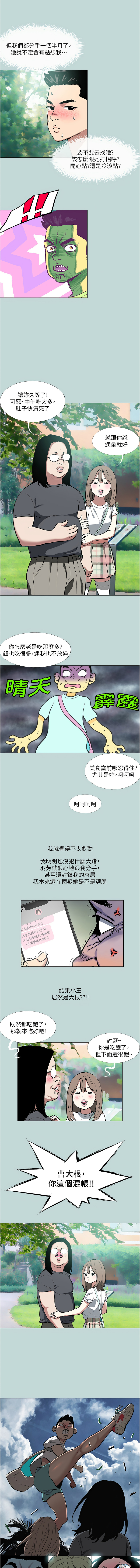 进击的巨根 | 進擊的巨根 1-36 END - Page 14