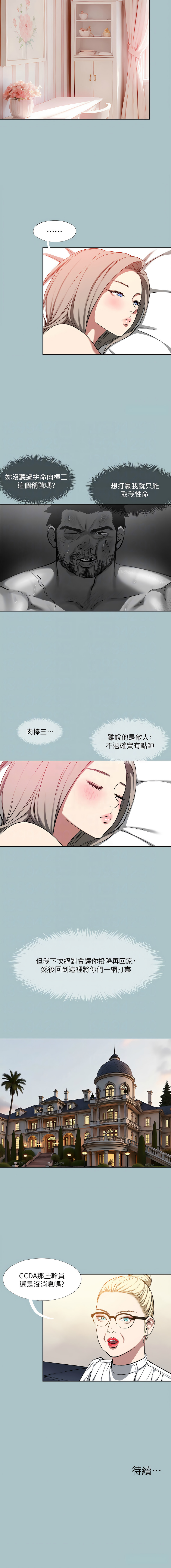 进击的巨根 | 進擊的巨根 1-36 END - Page 300