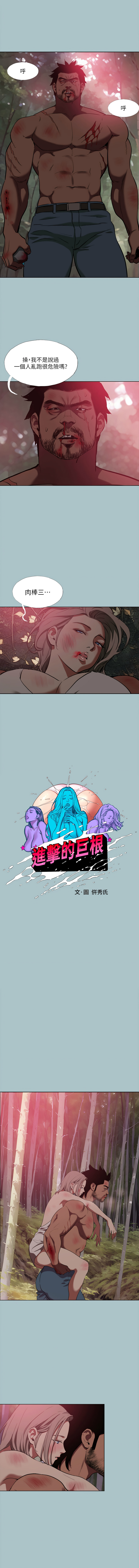 进击的巨根 | 進擊的巨根 1-36 END - Page 324