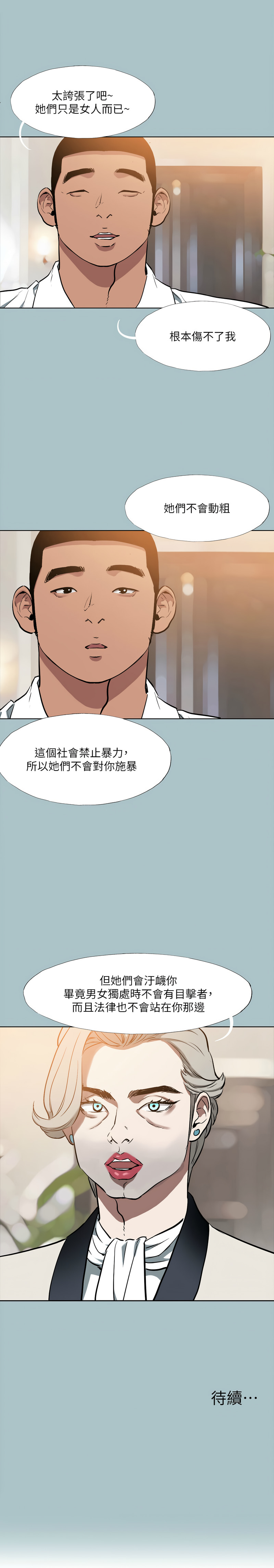 进击的巨根 | 進擊的巨根 1-36 END - Page 337