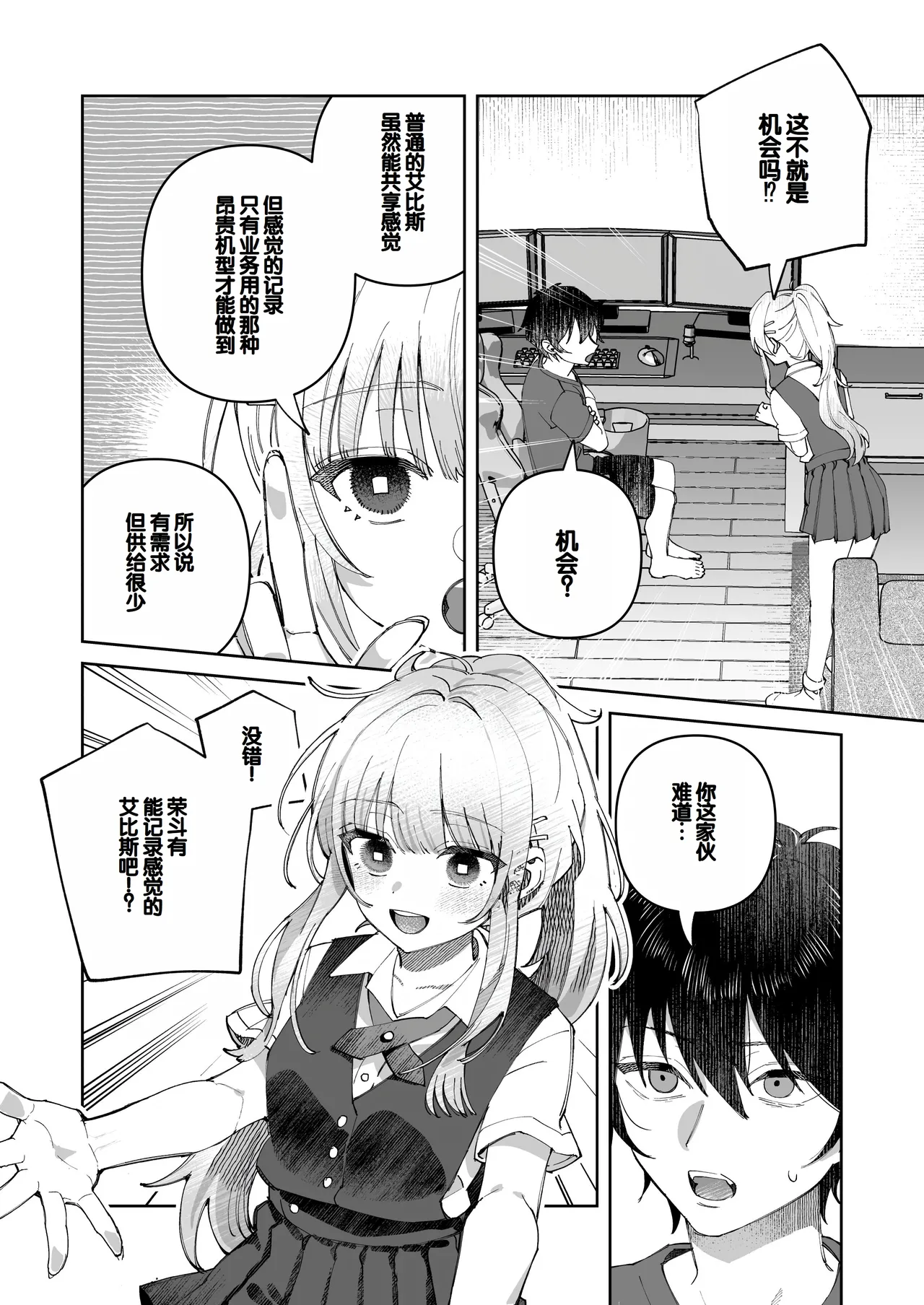 Kimi to Himitsu no Upload 1 - Page 10