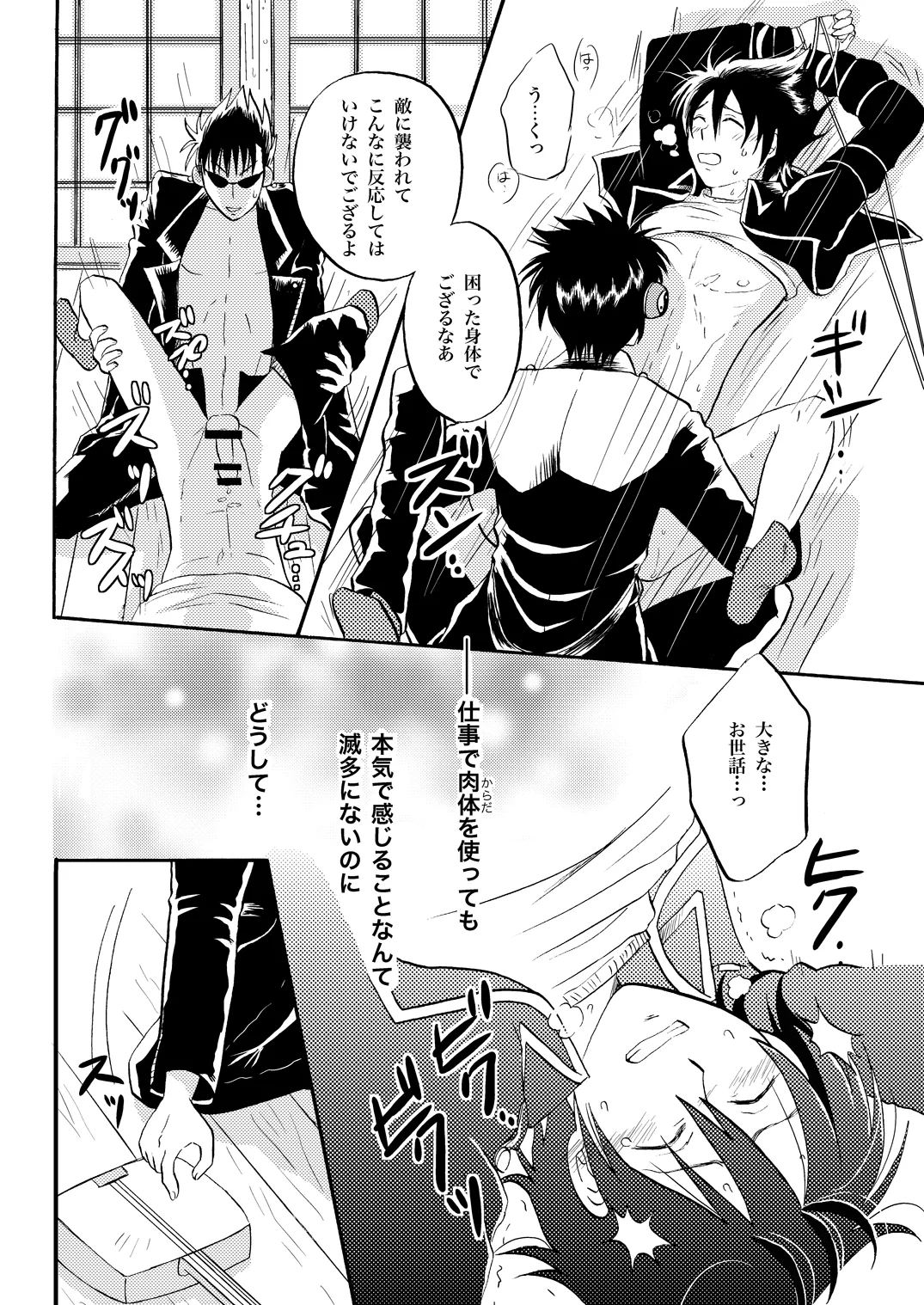 第二種接近遭遇 - Page 5