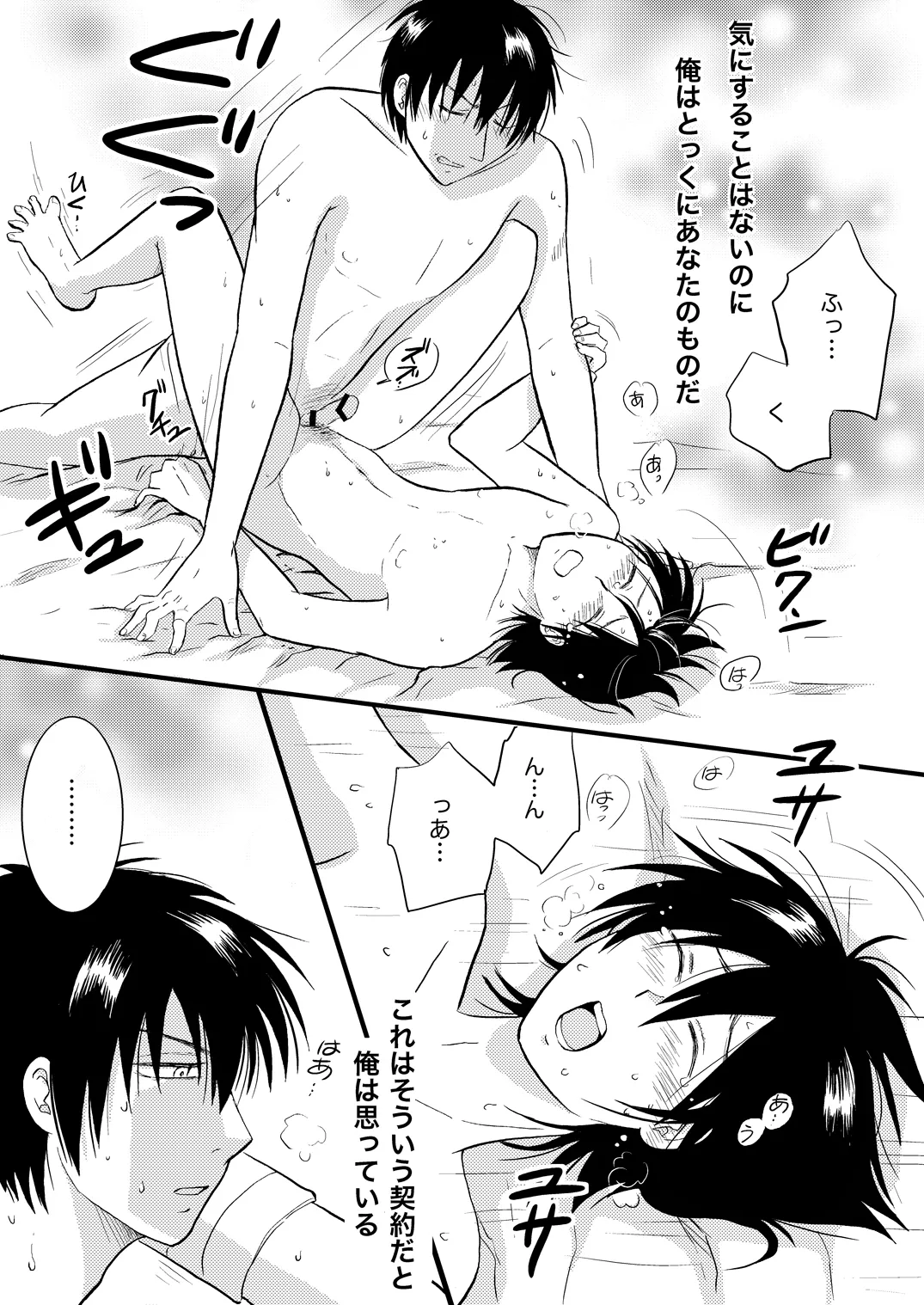 土山・モブ山R18詰め合わせ - Page 34
