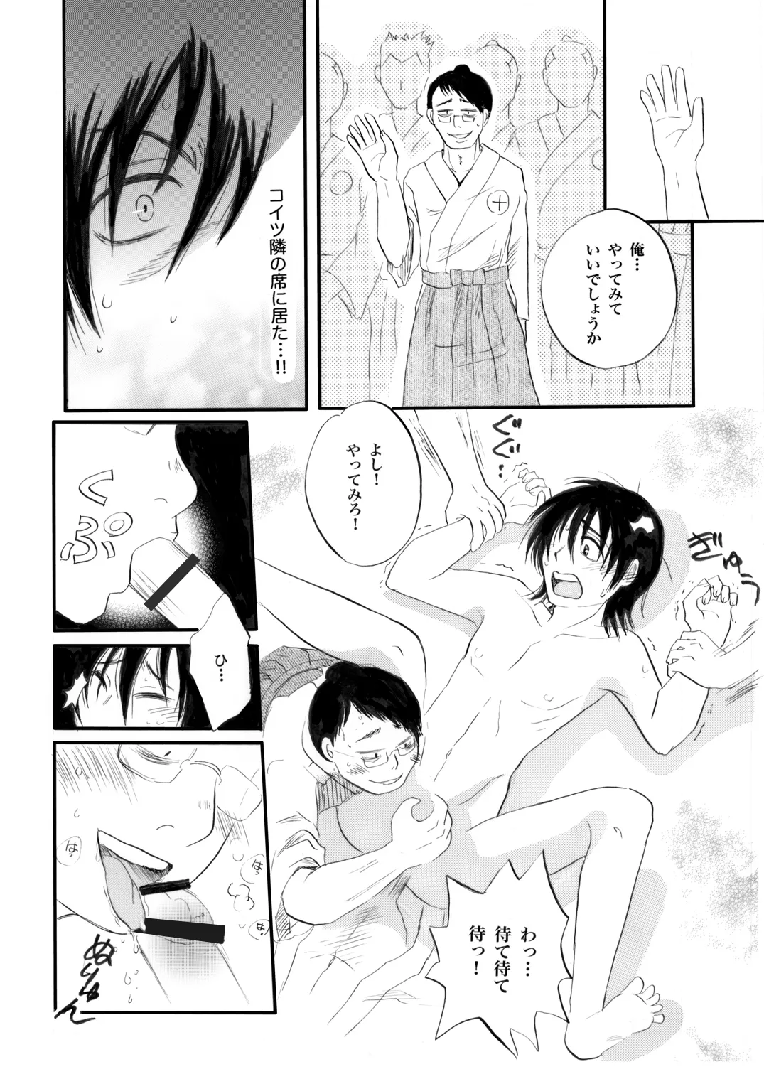 土山・モブ山R18詰め合わせ - Page 52