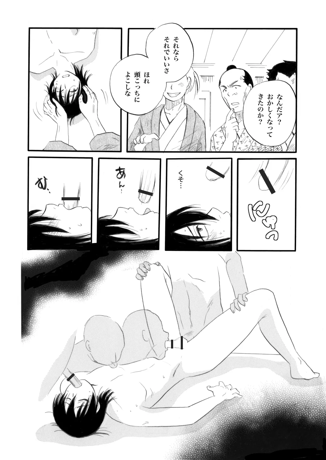 土山・モブ山R18詰め合わせ - Page 56