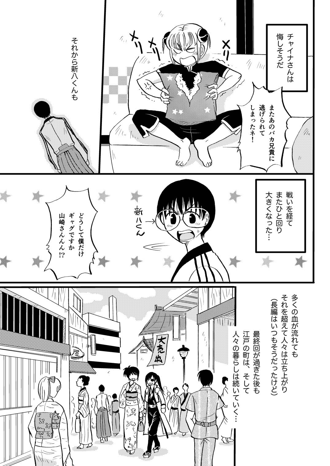 最終回のあと - Page 8