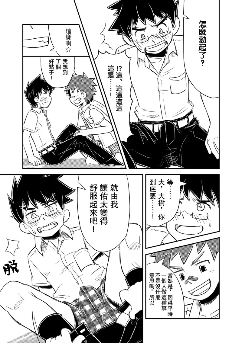 Kanwakyuudai - Page 15