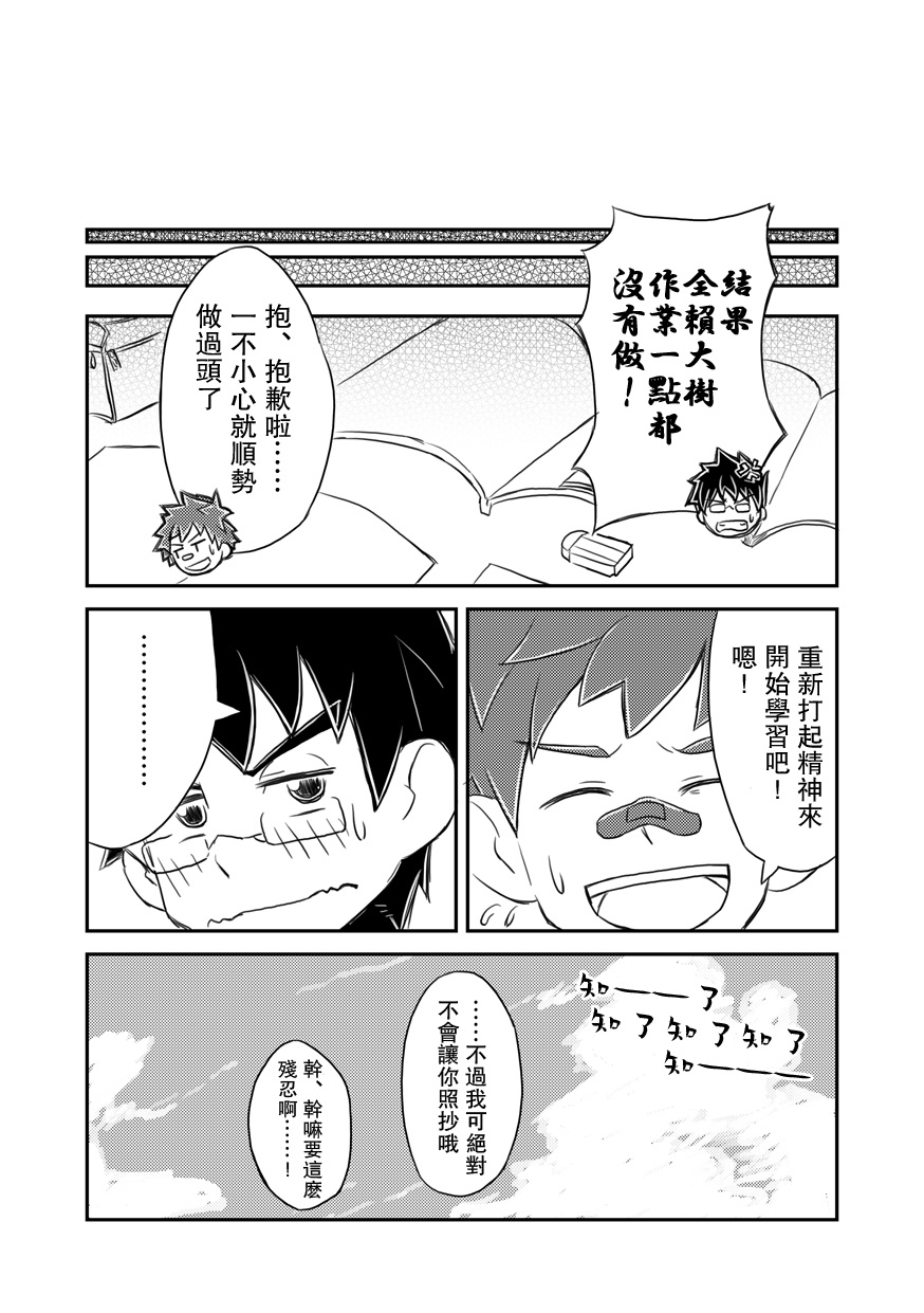 Kanwakyuudai - Page 20