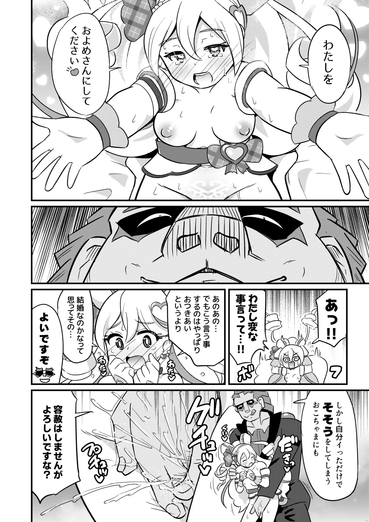 Ryakudatsu Cure Idol - Page 15