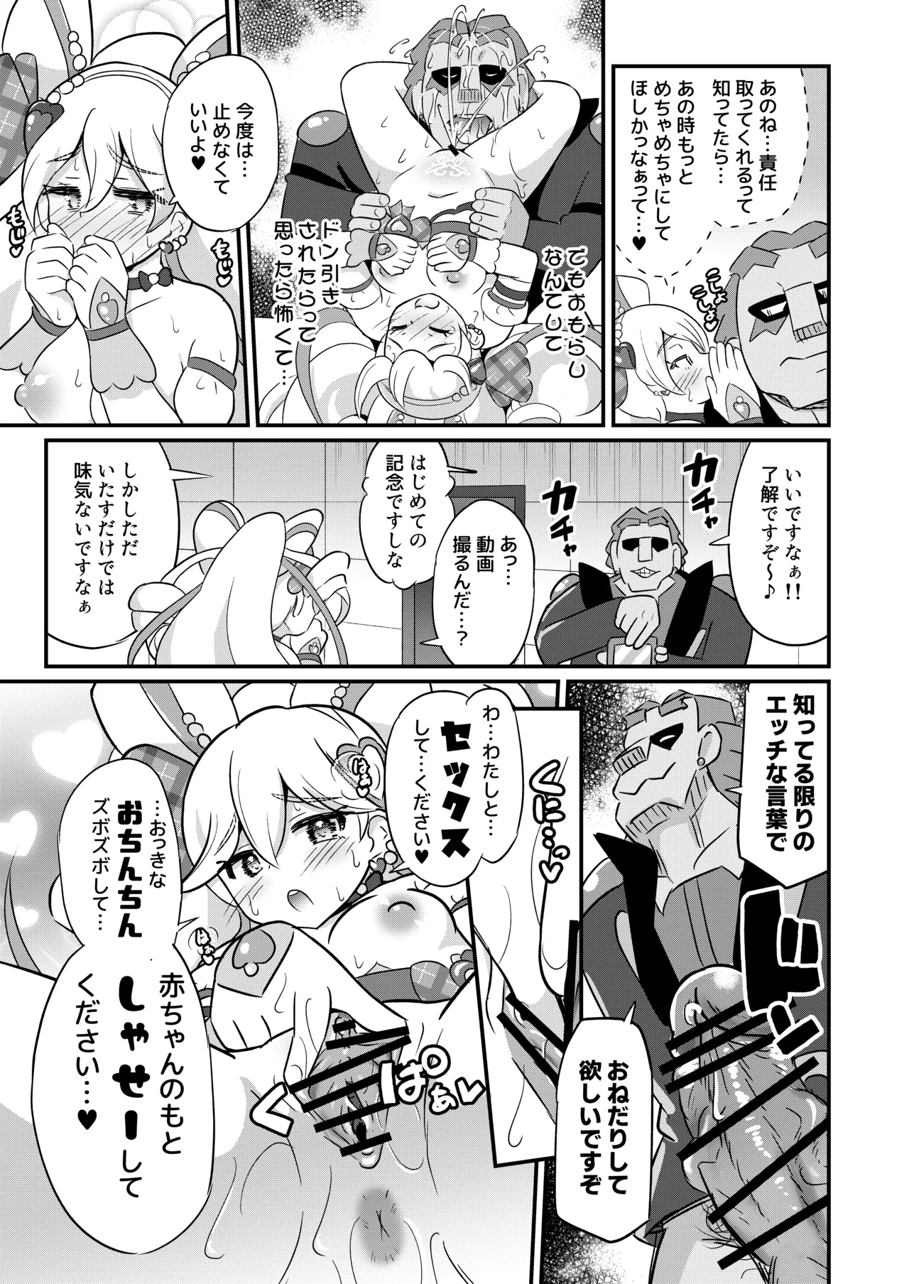 Ryakudatsu Cure Idol - Page 16