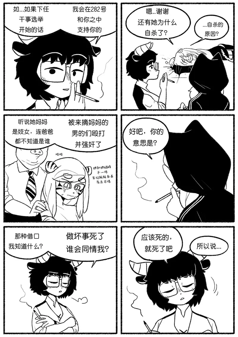 Chosecond (최유진)厌世之鼠4——坠楼自杀2【精卫个人汉化】 - Page 10