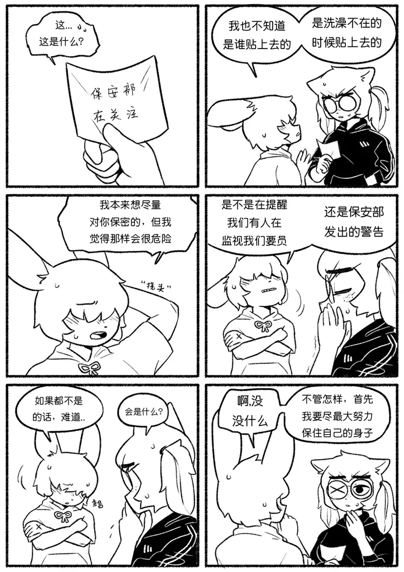 Chosecond (최유진)厌世之鼠4——坠楼自杀2【精卫个人汉化】 - Page 19