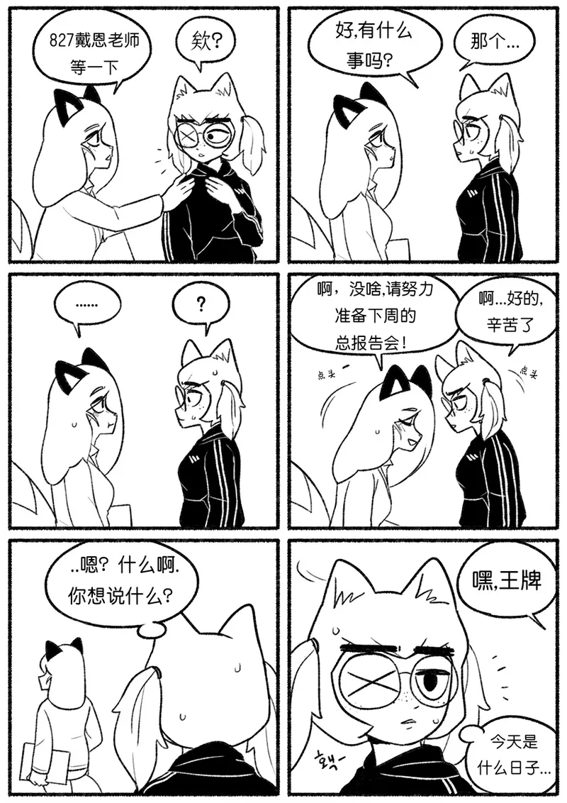 Chosecond (최유진)厌世之鼠4——坠楼自杀2【精卫个人汉化】 - Page 26