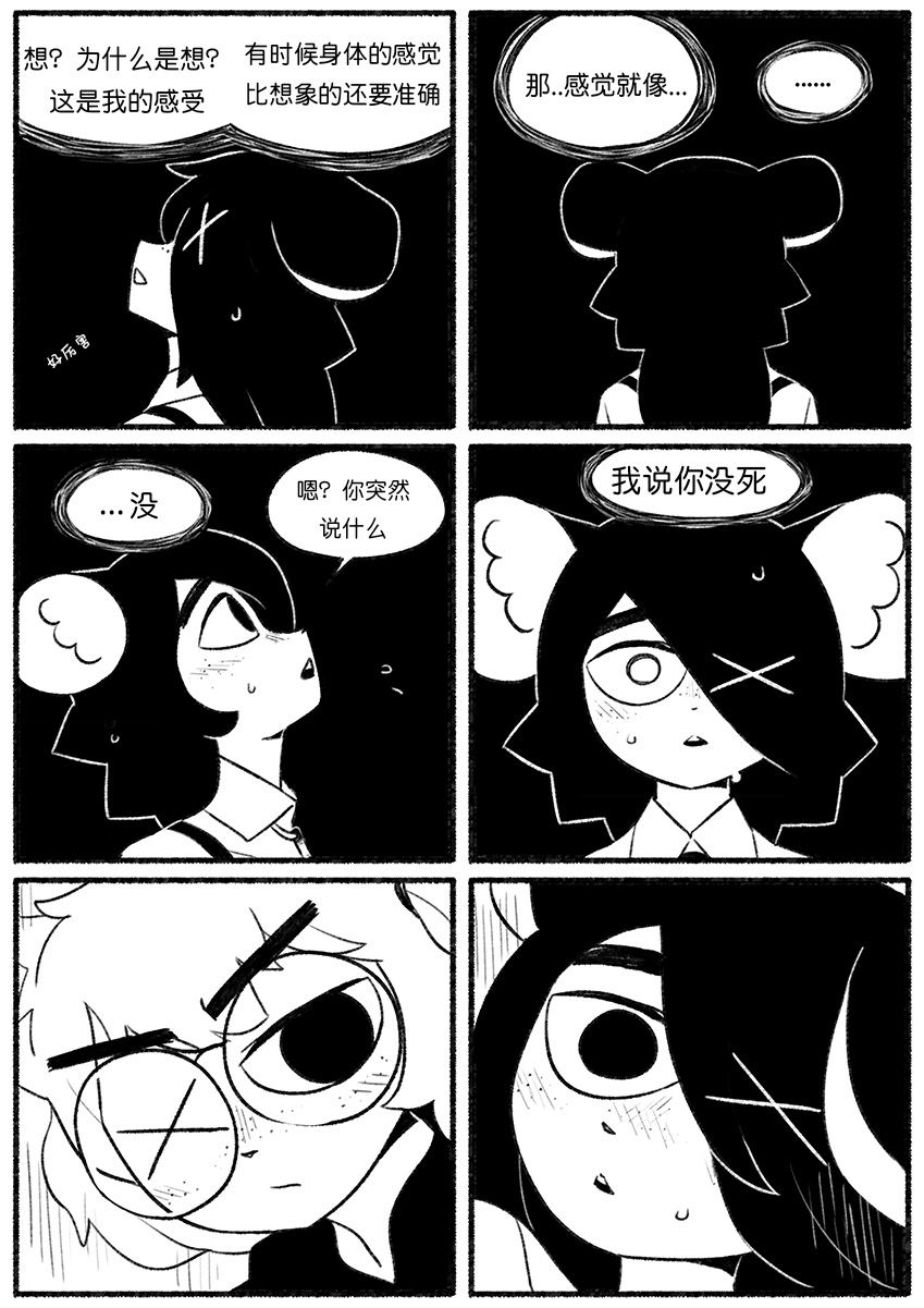 Chosecond (최유진)厌世之鼠4——坠楼自杀2【精卫个人汉化】 - Page 3
